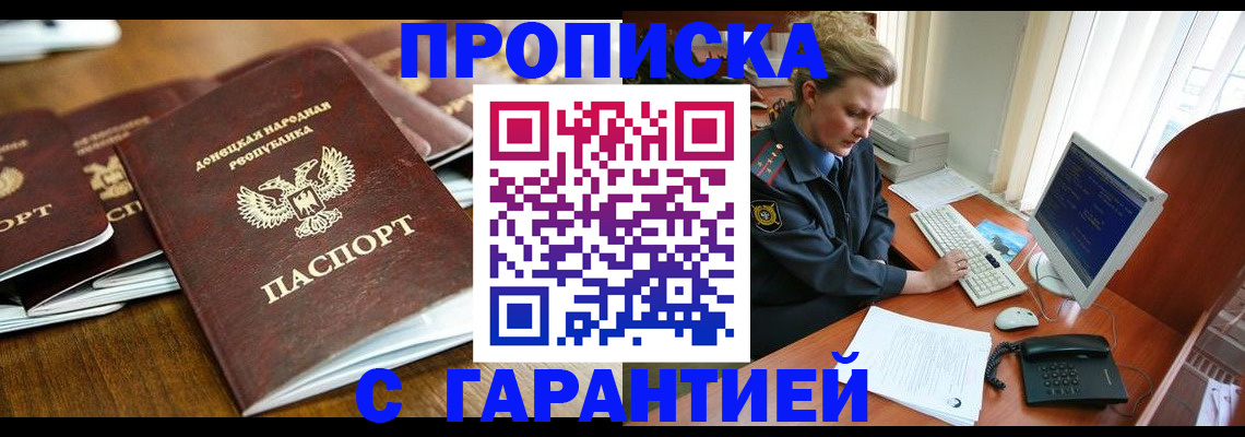 прописка штамп в Нижегородской области